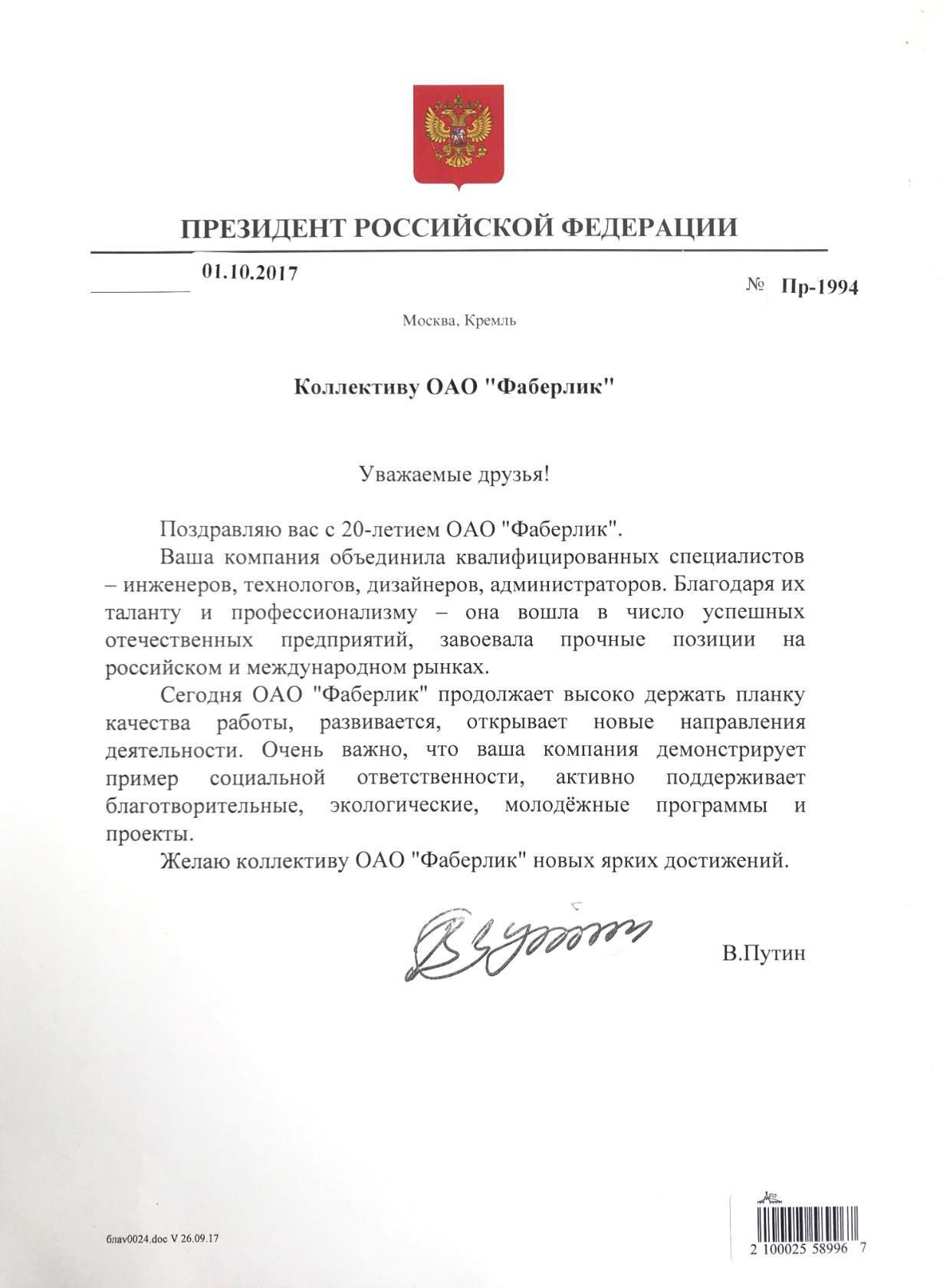 Vvputin letter.jpg